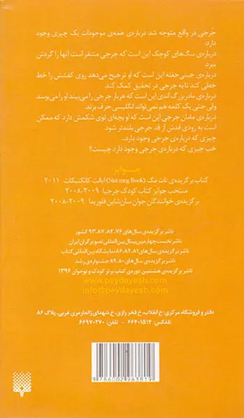 چیزی درباره ی جرجی